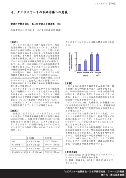 4．タンポポT－1の不妊治療への意義 - たんぽぽ茶ショウキT-1
