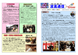 第08号 波高通信