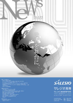 134号 - サレジオ工業高等専門学校
