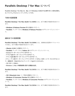Parallels Desktop 7 for Mac について