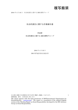 複写厳禁 - ISO/SR国内委員会