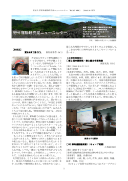 野外運動研究室ニュースレター