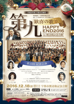 第九2016_チラシ_表0830(表OK)