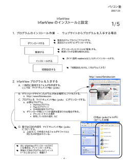 IrfanView のインストールと設定