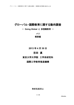 概要編 [PDF:420KB] - 工学教育基盤強化推進センター