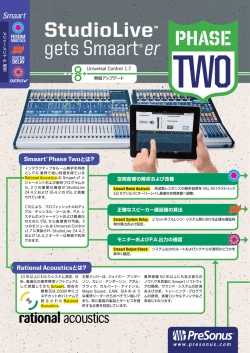 Smaart Phase TWO データシート