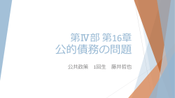 第Ⅳ部 第16章 公的債務の問題