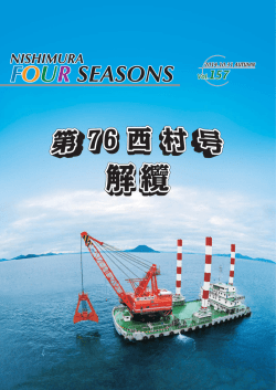 社内報にしむらだより157号