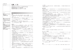 佐野 仁美 - 京都橘大学