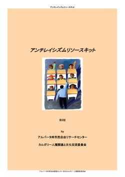 日本語訳 - アンチレイシズムツールキット翻訳作業メインページ