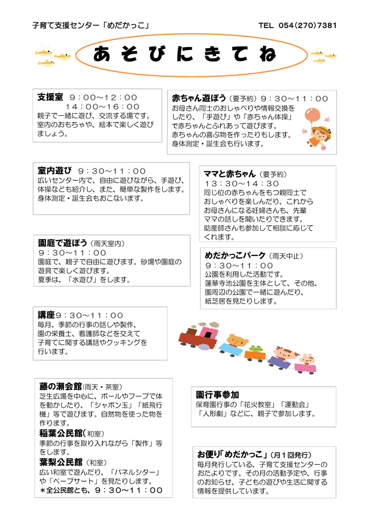 あ そ び に き て ね