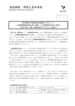 沖縄振興開発金融公庫と協調して大東糖業株式会社に融資