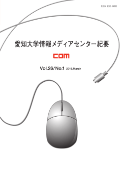 全ファイル - 愛知大学名古屋情報メディアセンター