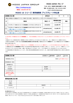 ご購入申込書 - MODO JAPAN GROUP