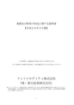 2014年3月期 - ドットコモディティ