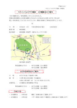 3月撮影会について - キヤノンフォトクラブ銀座