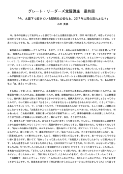 グレート・リーダーズ覚醒講座 最終回