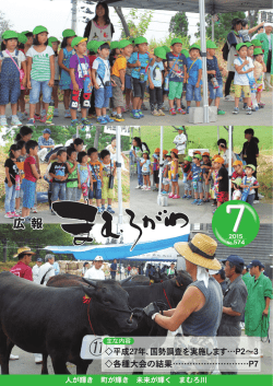 広報2015年7月号