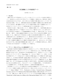 自己表象としての先住民アート