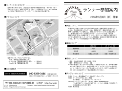 こちらからダウンロード - WHITE RIBBON RUN 2017