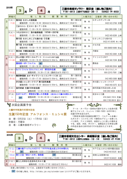 生誕150年記念 アルフォンス・ミュシャ展