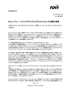 Thursday, August 4, 2011 RoviとTCL、ハイエンドモデルテレビのDivX