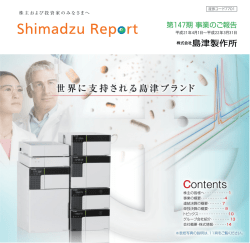 第147期 事業のご報告