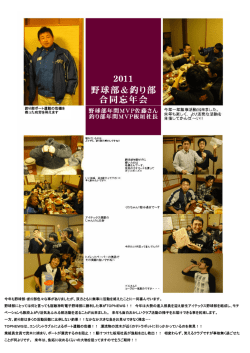 野球部＆釣り部合同忘年会