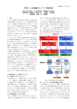 CFRP による軽量航空コンテナの構造設計