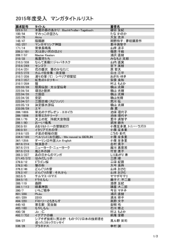2015年度受入 マンガタイトルリスト