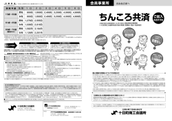 ちんころ共済 - 十日町商工会議所