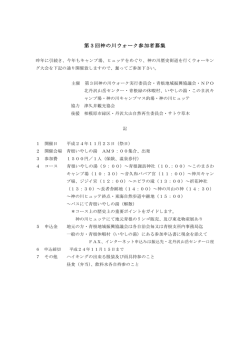 第3回神の川ウォーク参加者募集
