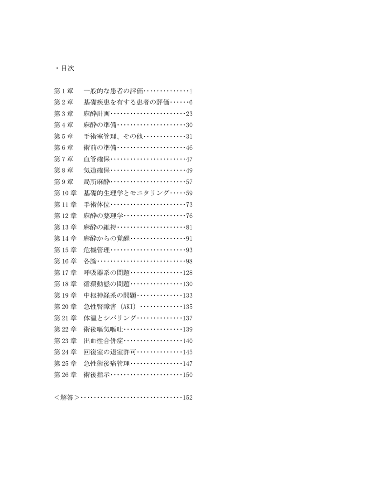 第48回 H25 理学療法士国家試験 解説 午前問題21 25 明日へブログ
