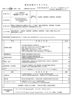 訓練内容【カリキュラムPDF】