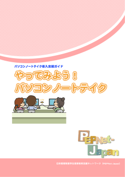 体験！パソコンノートテイク