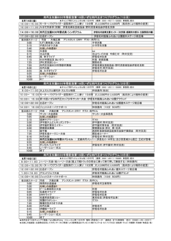 タイムプログラム