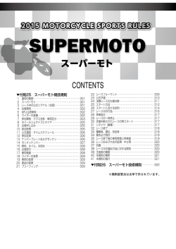 スーパーモト競技規則 - SUPER MOTO JAPAN