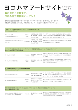 森の中から工場まで、 市内各所で美術展オープン！
