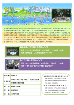 みどり2013夏キャンプ パンフ