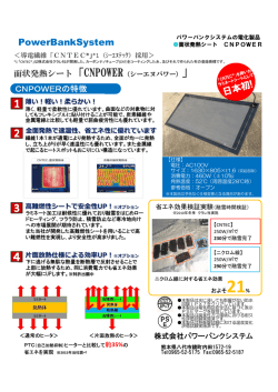 PowerBankSystem - shin-monodukuri-shin