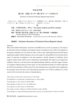 第2回 先端エネルギー理工学セミナー