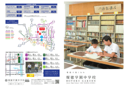 中学 - 報徳学園中学校・高等学校