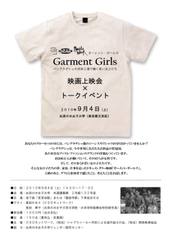 Garment Girls - 開発教育協会（DEAR）