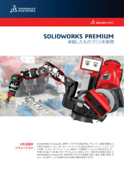 SOLIDWORKS Premium