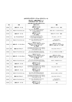 よみうりランド『ステージショー』スケジュール