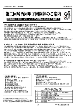 2007年3月13日（火） パシフィコ横浜に5000人集結！
