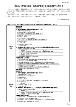 「降圧丸」使用上の注意・保管及び取扱い上の注意改訂の