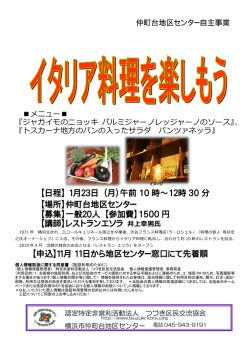 【日程】 1月23日 （月）午前 10 時～12時 30 分