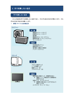家電リサイクル法対象4品目の処理の仕方