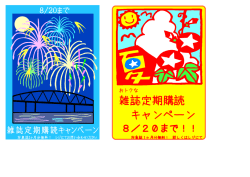 雑誌定期購読 キャンペーン